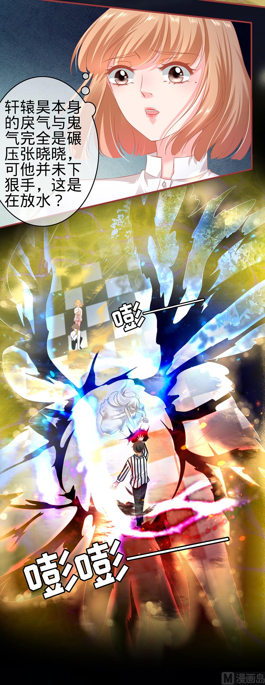 《神秘界的新娘》第156话 第5页