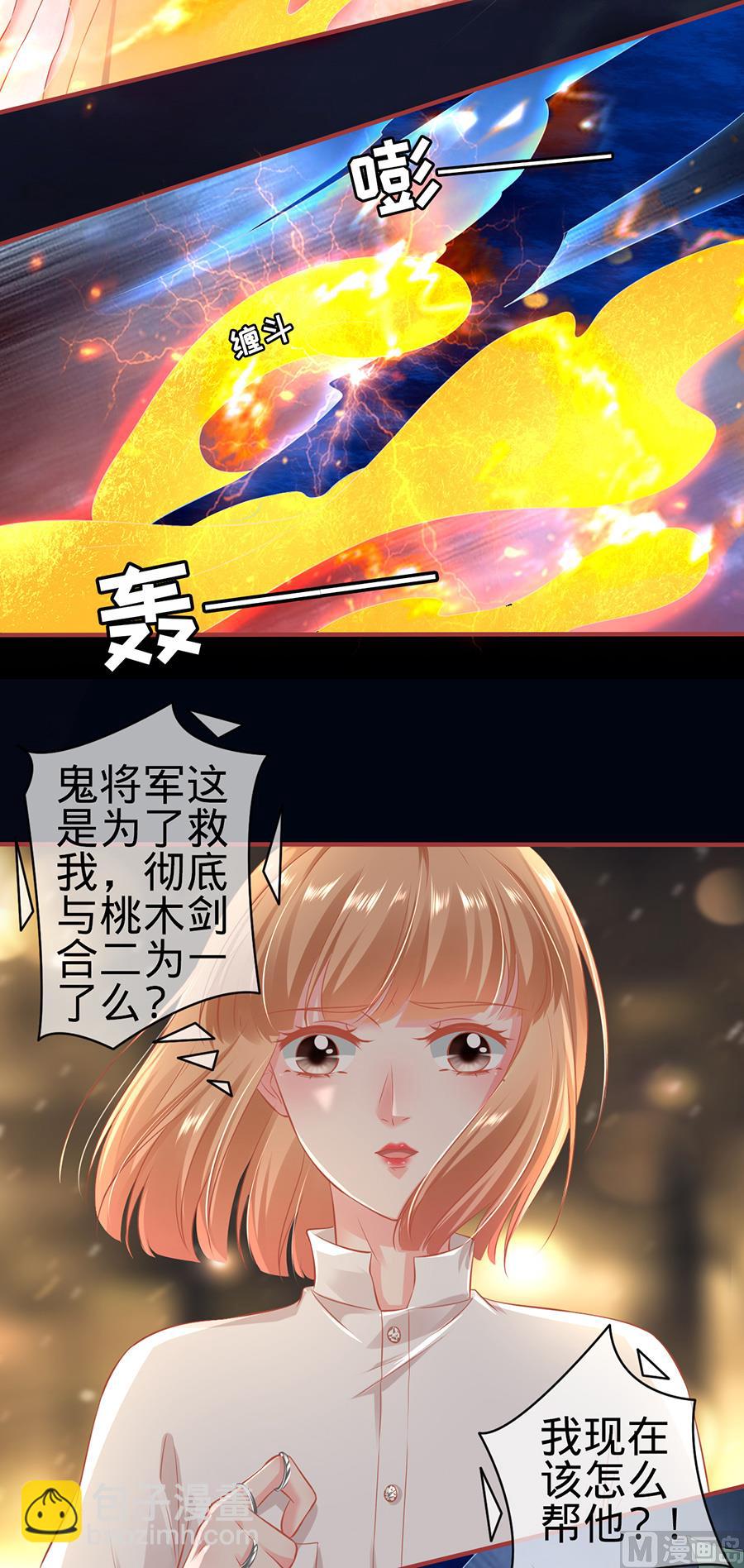 《神秘界的新娘》第157话 第10页