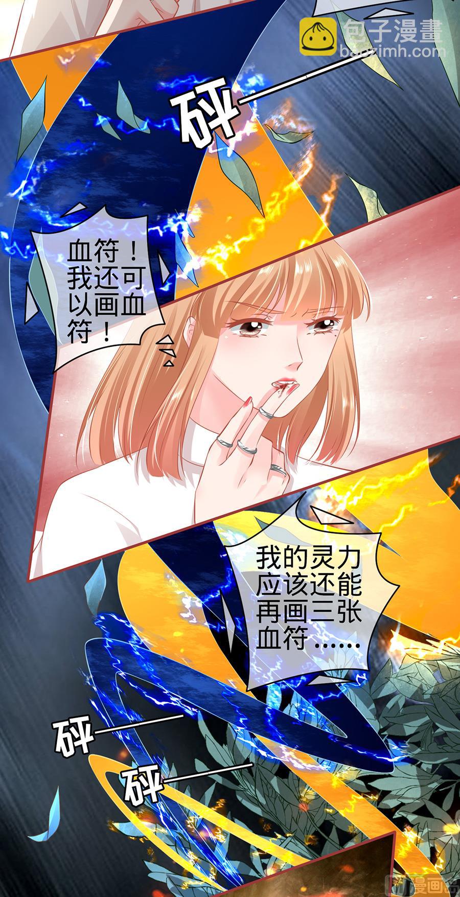 《神秘界的新娘》第157话 第11页