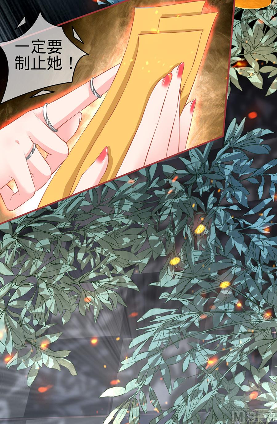 《神秘界的新娘》第157话 第12页