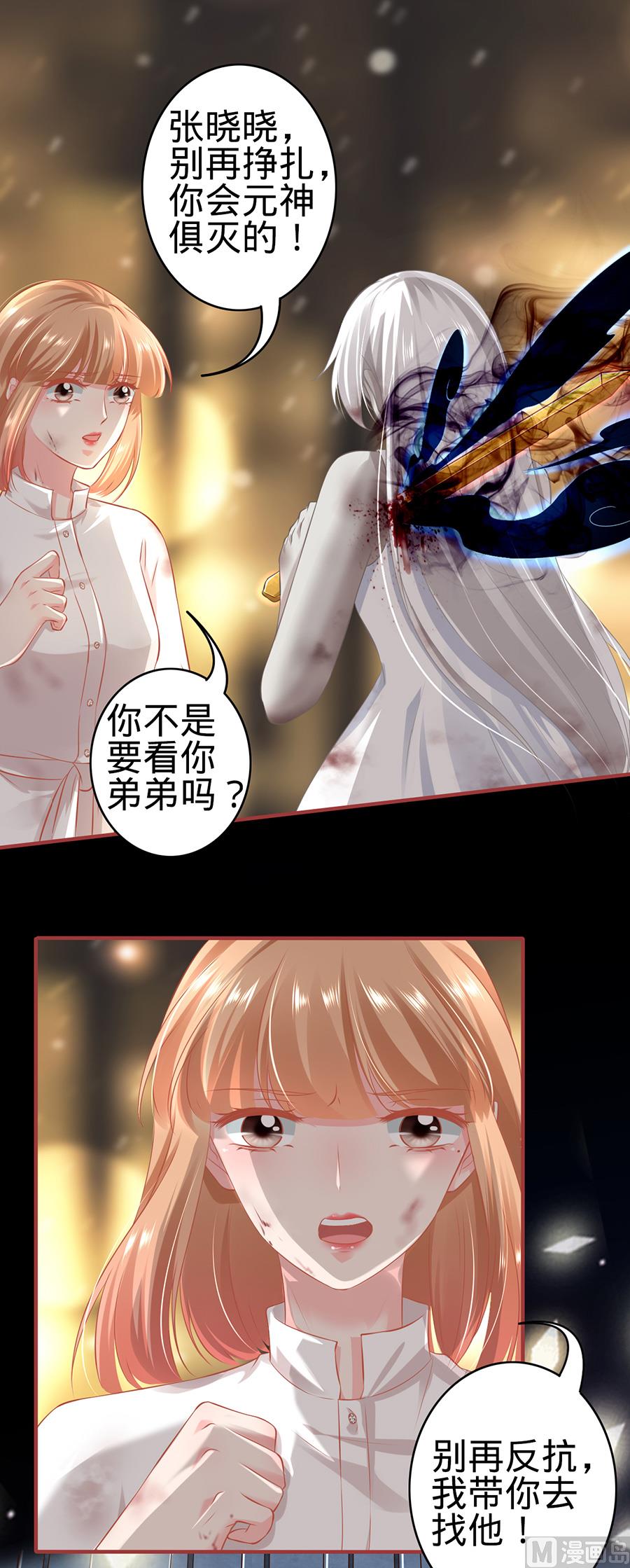 《神秘界的新娘》第157话 第18页
