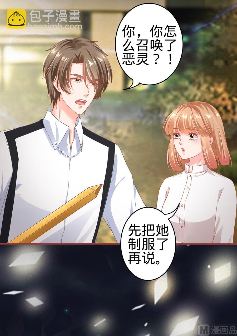 《神秘界的新娘》第157话 第3页