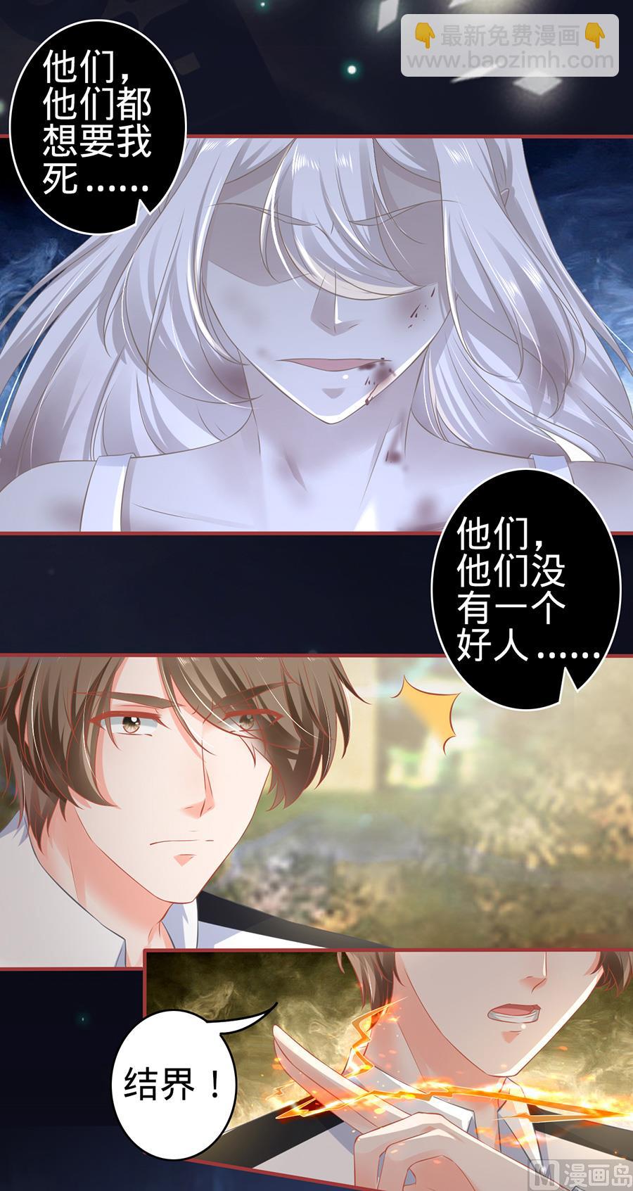 《神秘界的新娘》第157话 第4页