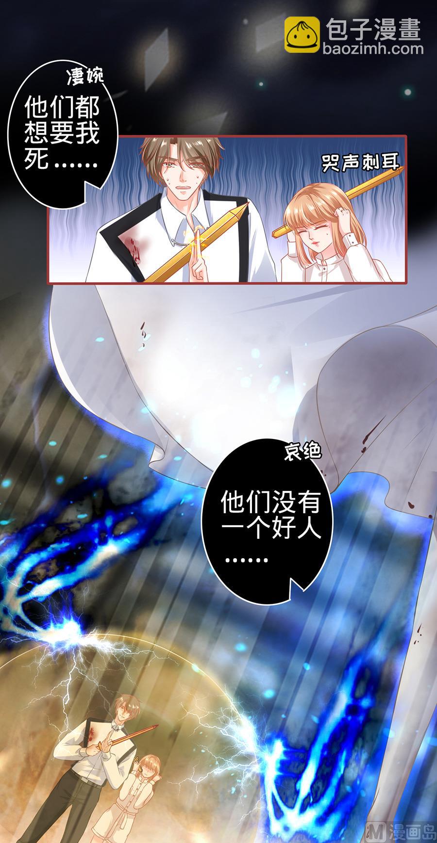 《神秘界的新娘》第157话 第6页