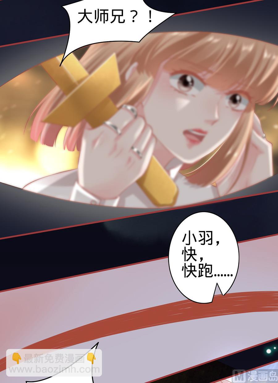 《神秘界的新娘》第157话 第8页