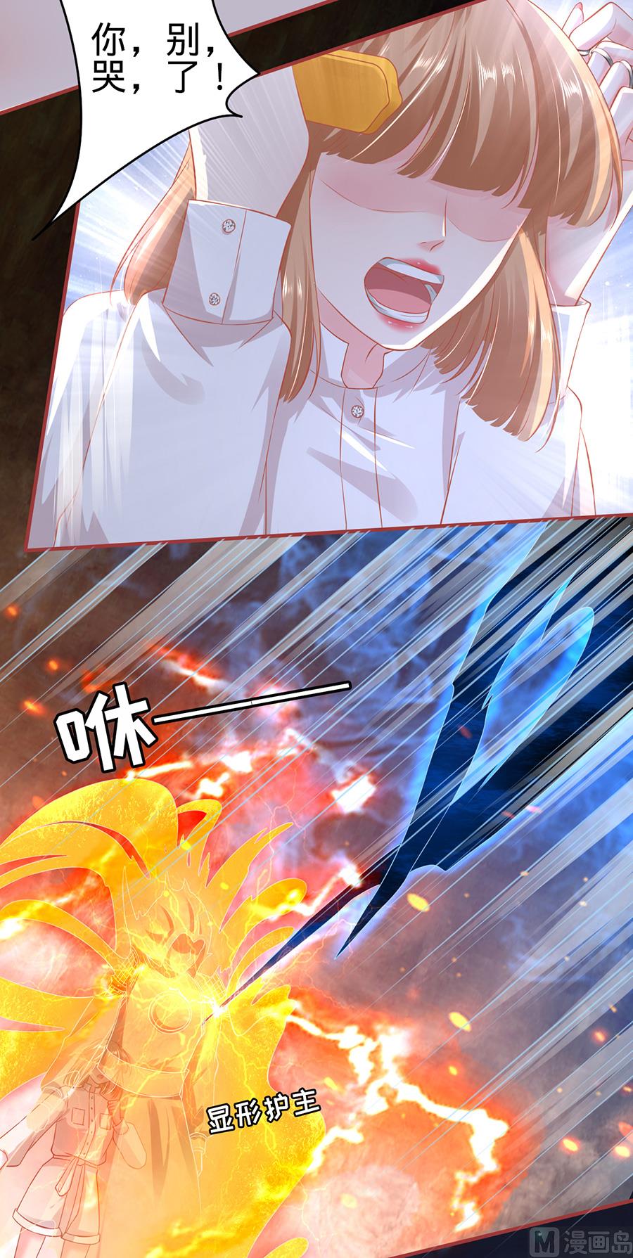 《神秘界的新娘》第157话 第9页