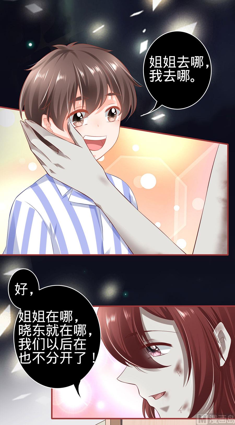 《神秘界的新娘》第158话 第10页