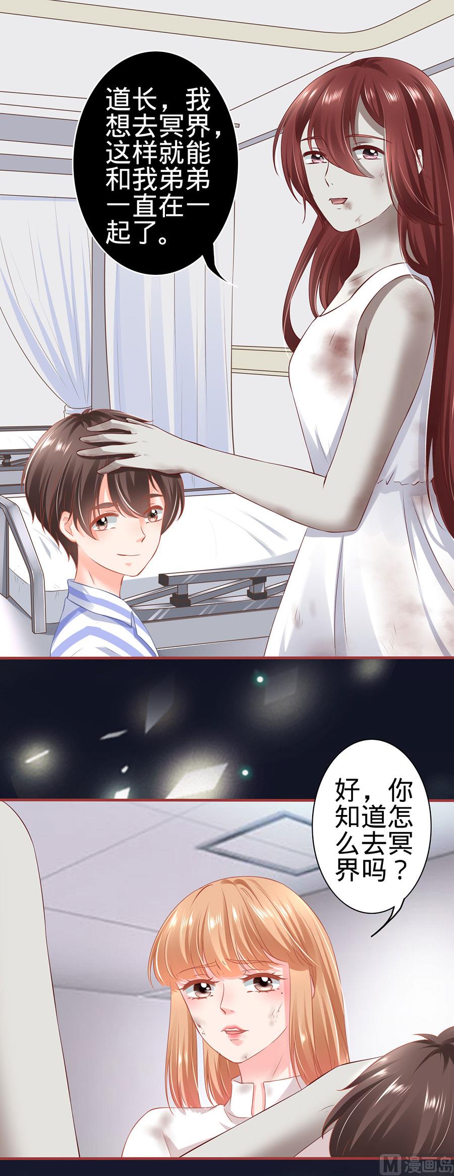 《神秘界的新娘》第158话 第12页