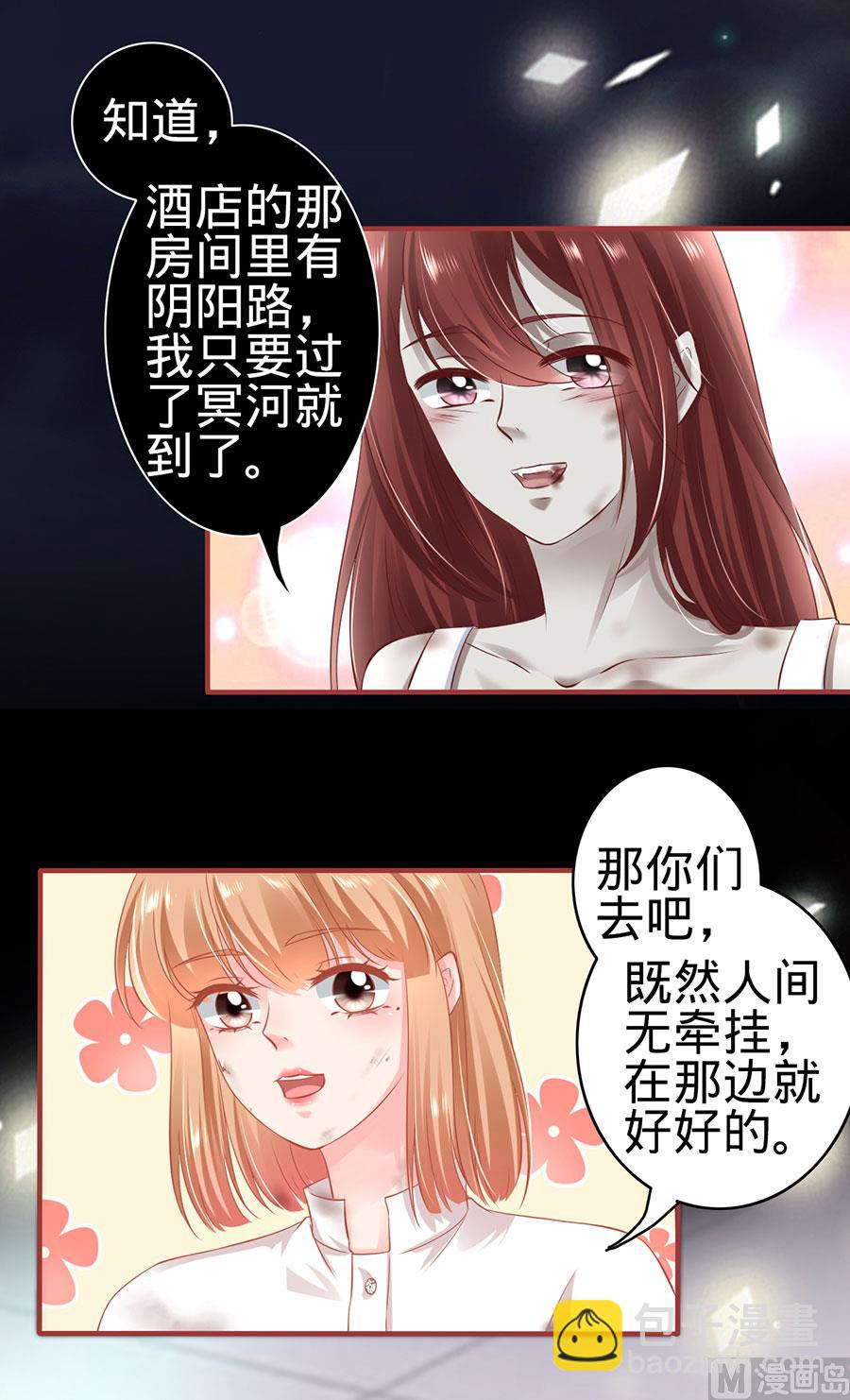 《神秘界的新娘》第158话 第13页