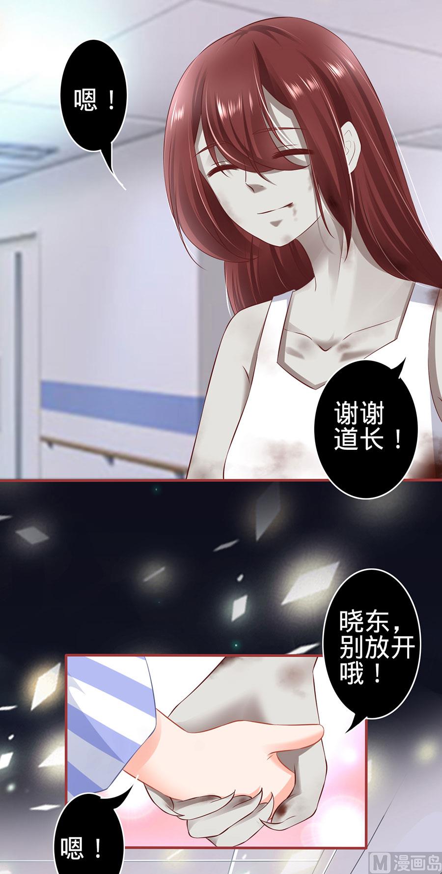 《神秘界的新娘》第158话 第14页