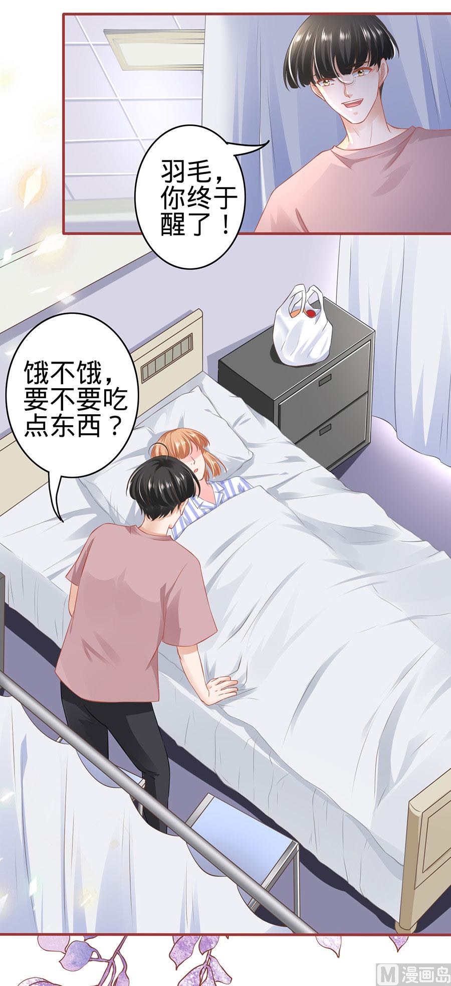 《神秘界的新娘》第158话 第19页