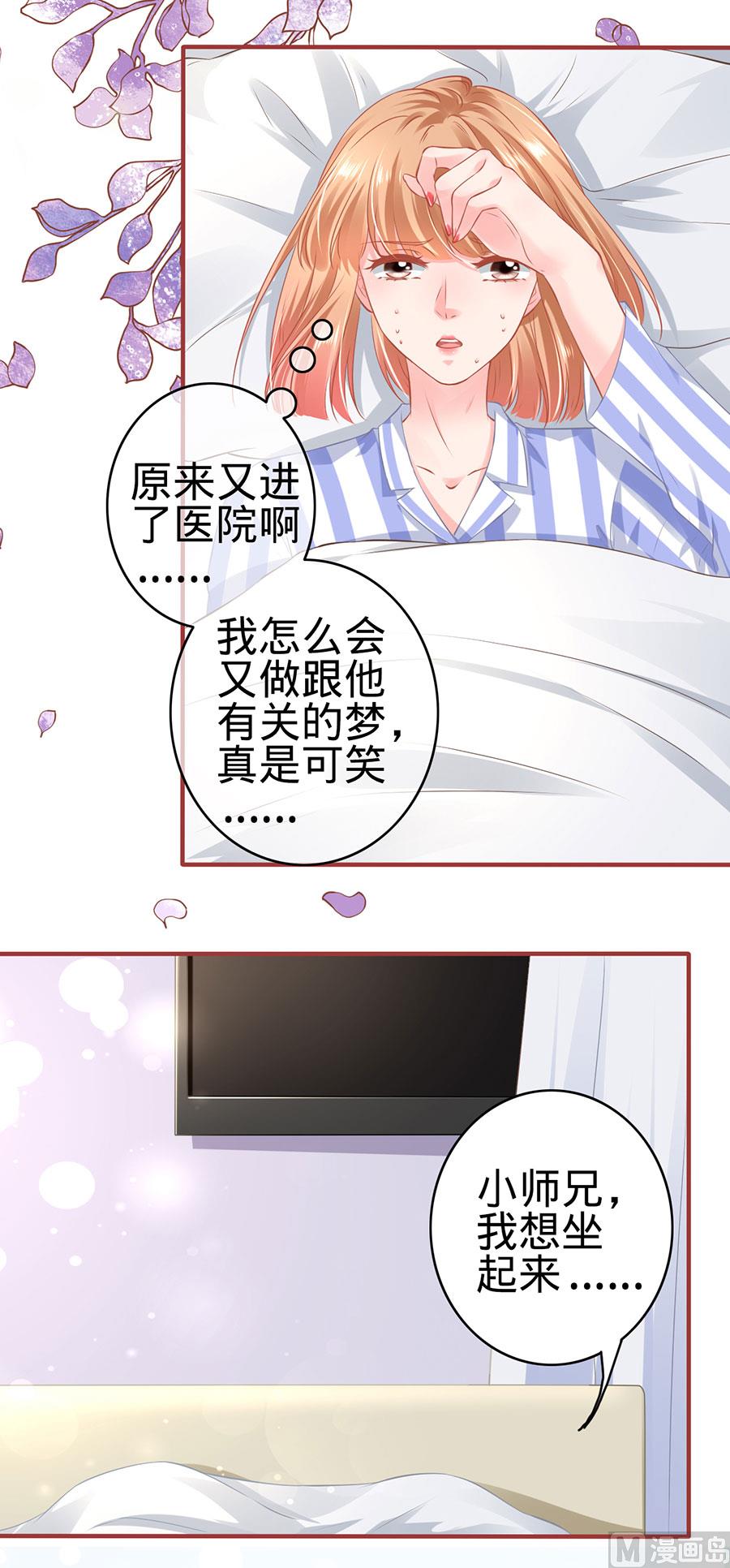《神秘界的新娘》第158话 第20页