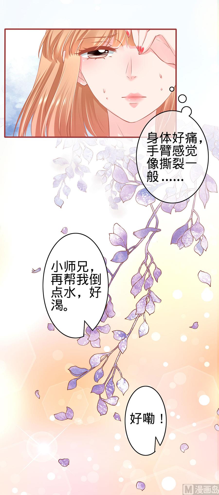 《神秘界的新娘》第158话 第21页