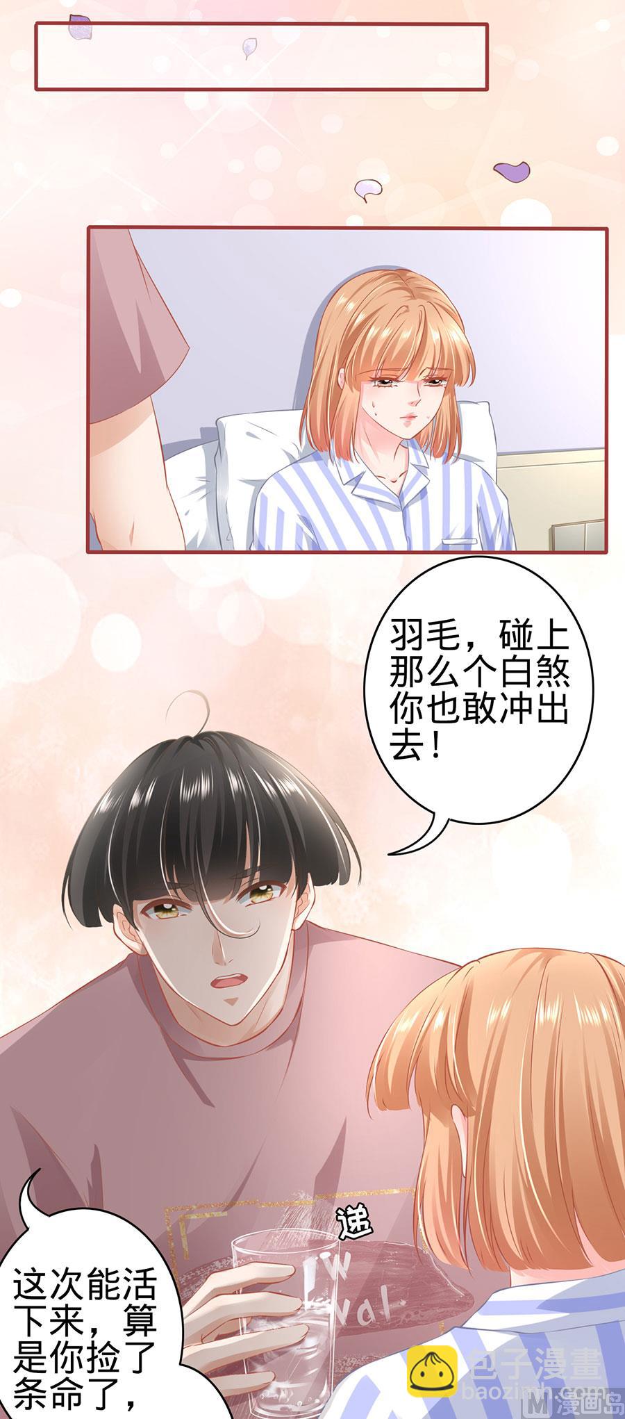 《神秘界的新娘》第158话 第22页