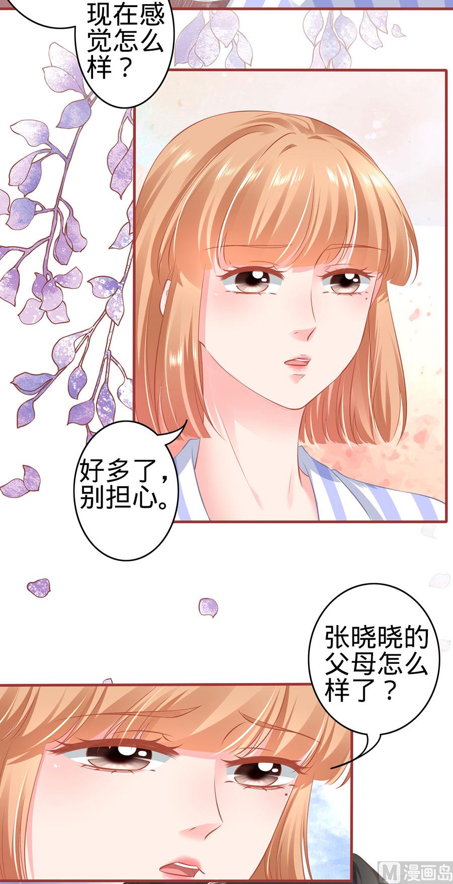 《神秘界的新娘》第158话 第23页