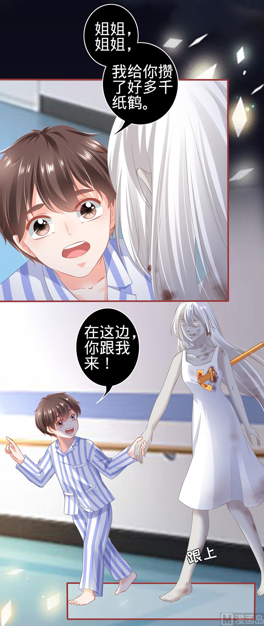 《神秘界的新娘》第158话 第3页