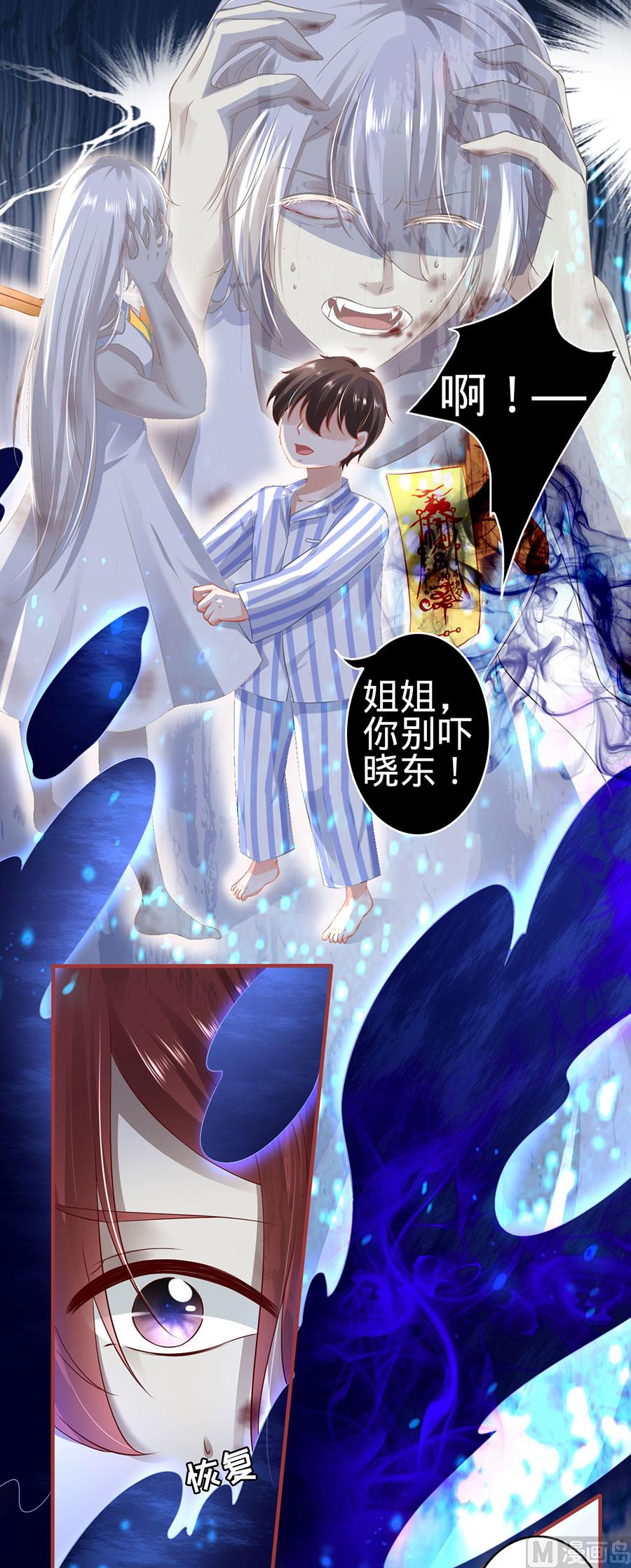 《神秘界的新娘》第158话 第7页