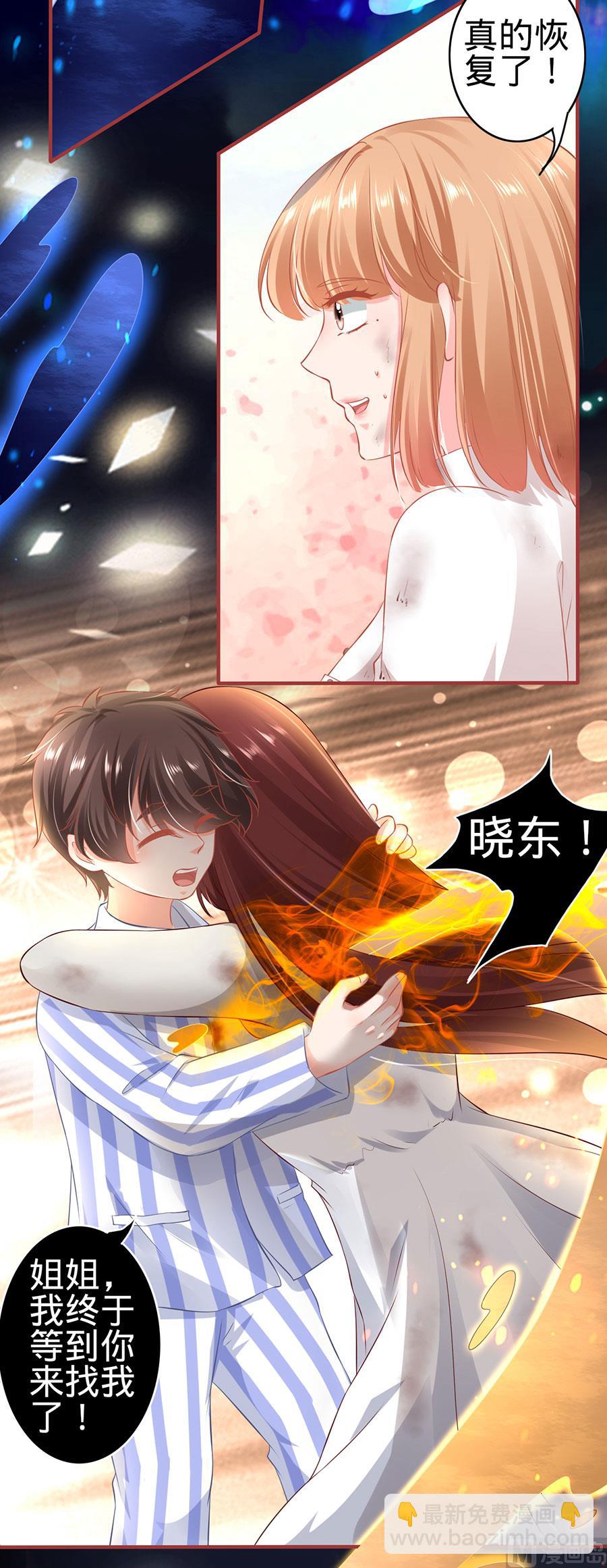 《神秘界的新娘》第158话 第8页