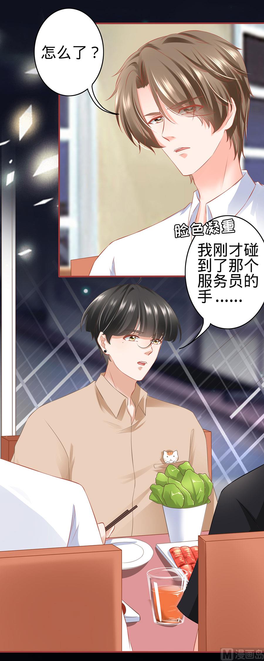 《神秘界的新娘》第160话 第13页