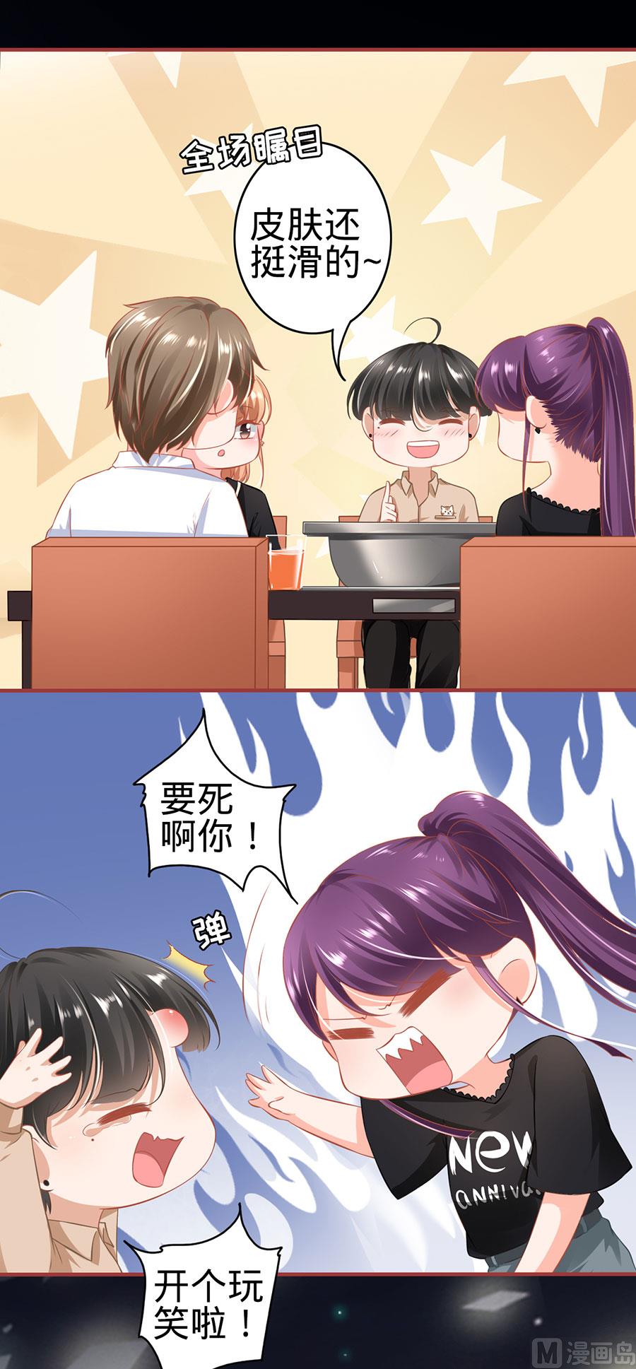 《神秘界的新娘》第160话 第14页