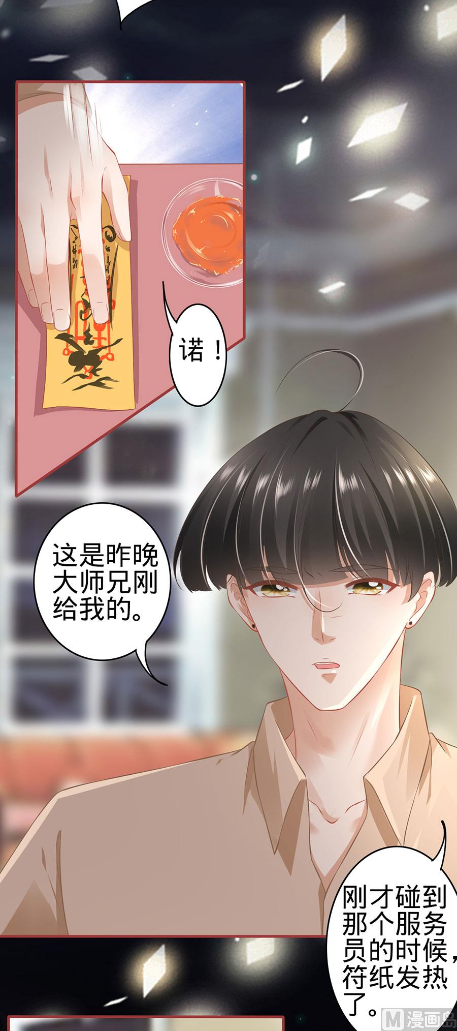 《神秘界的新娘》第160话 第15页