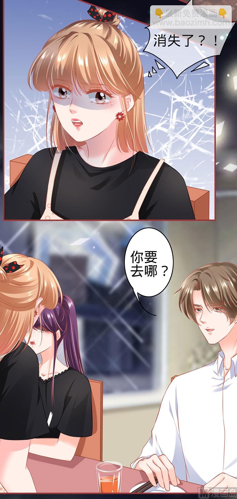 《神秘界的新娘》第160话 第19页
