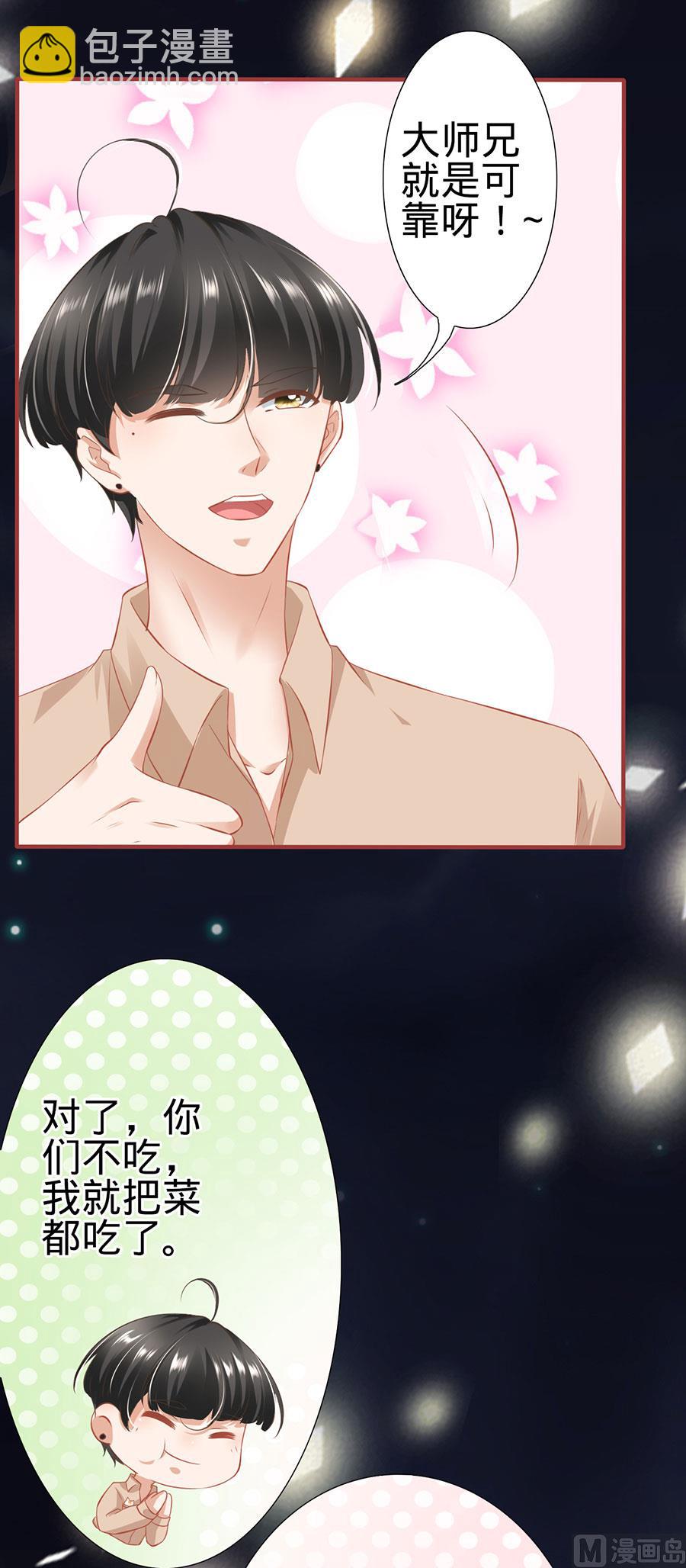 《神秘界的新娘》第160话 第23页