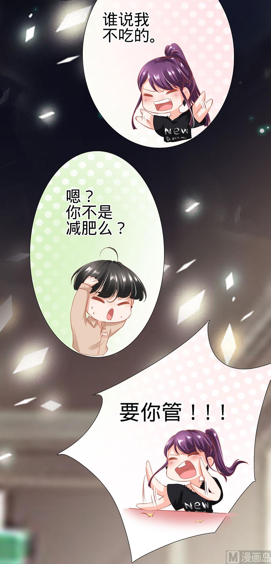《神秘界的新娘》第160话 第24页