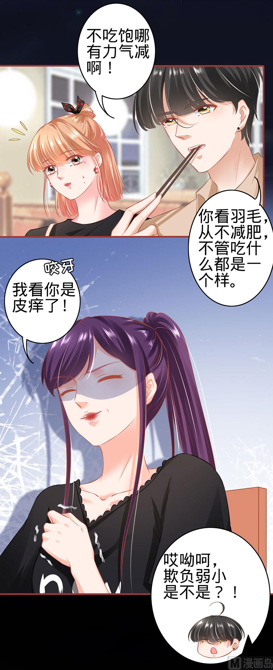 《神秘界的新娘》第160话 第5页