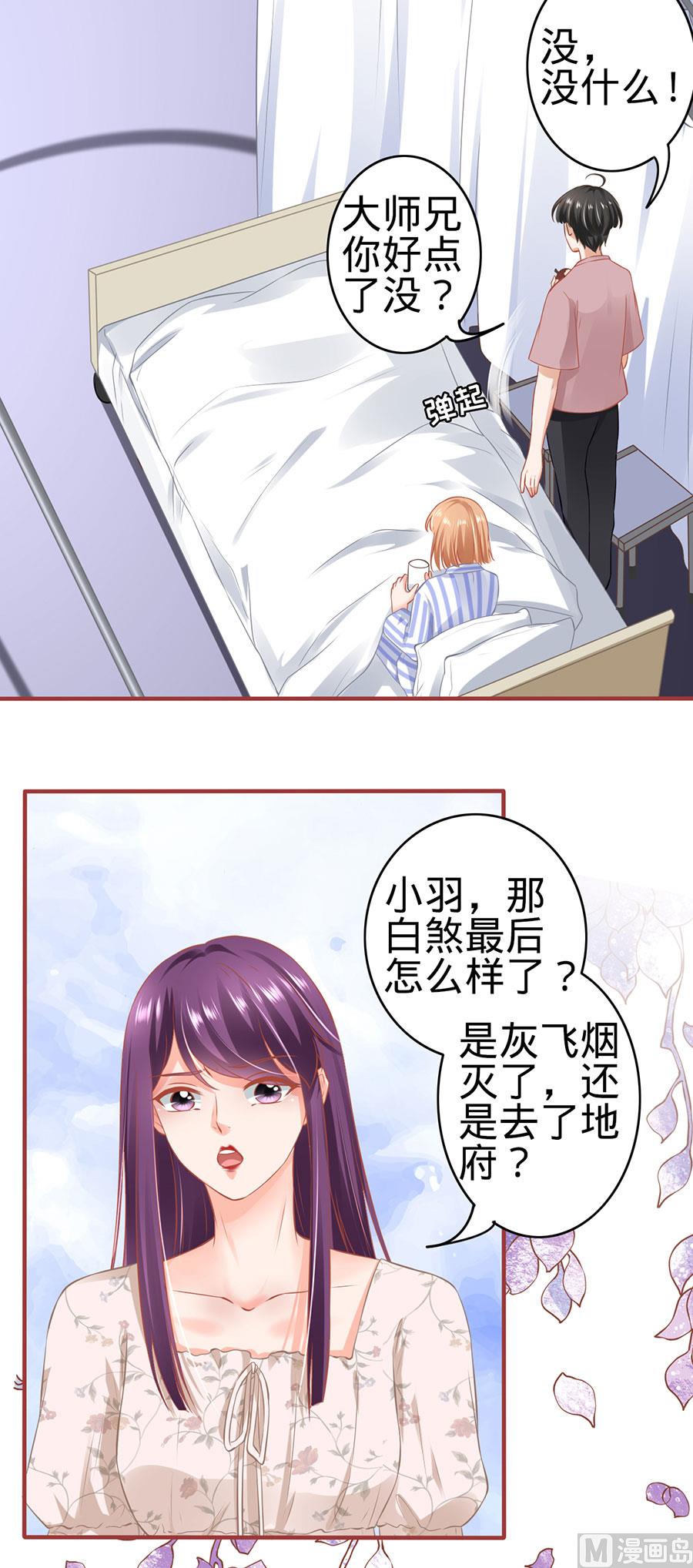 《神秘界的新娘》第159话 第10页