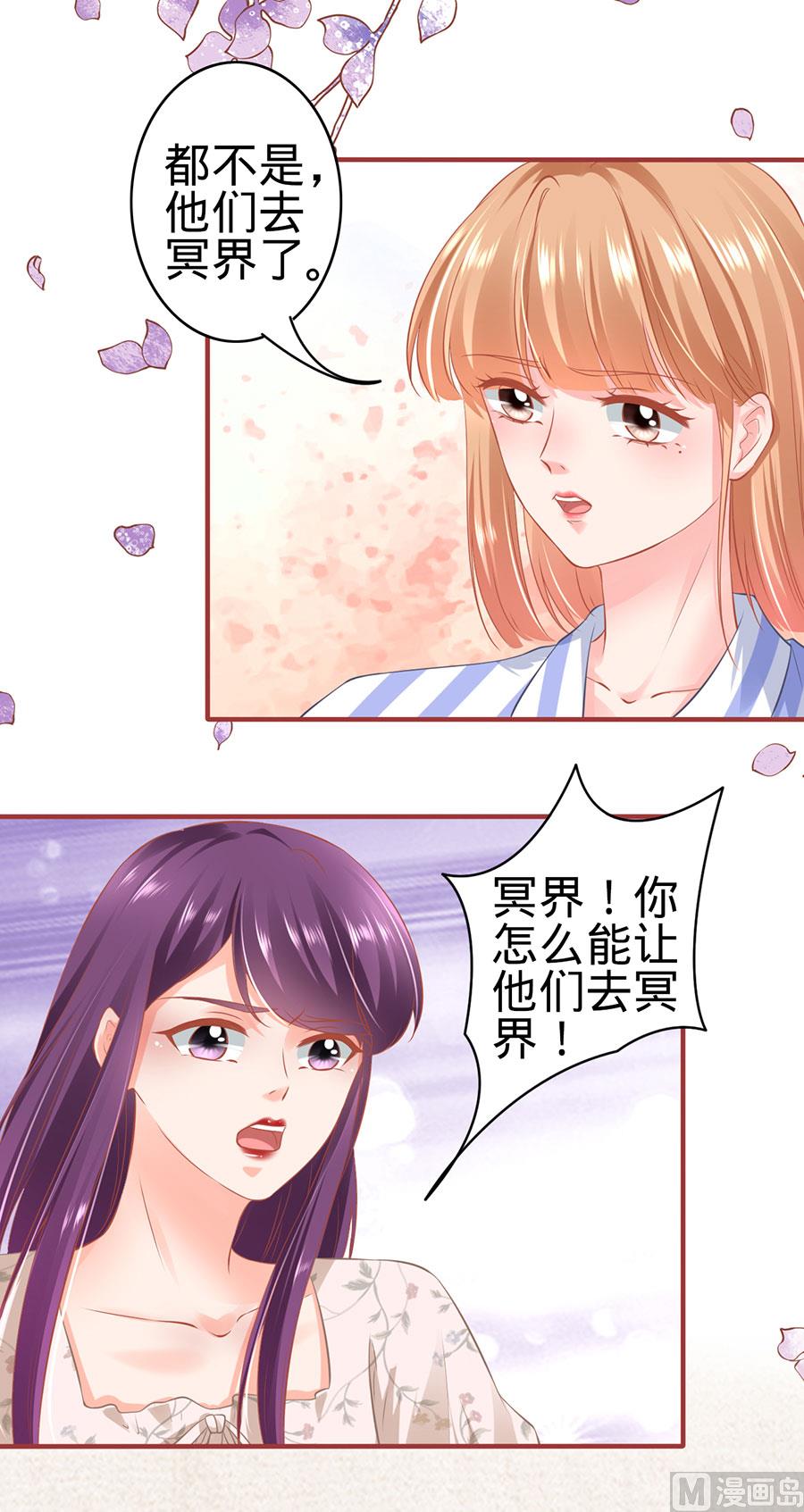 《神秘界的新娘》第159话 第11页