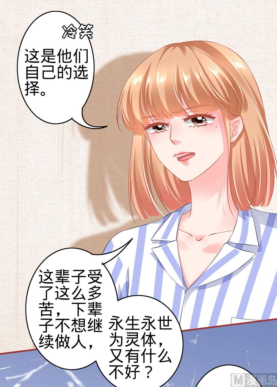 《神秘界的新娘》第159话 第12页