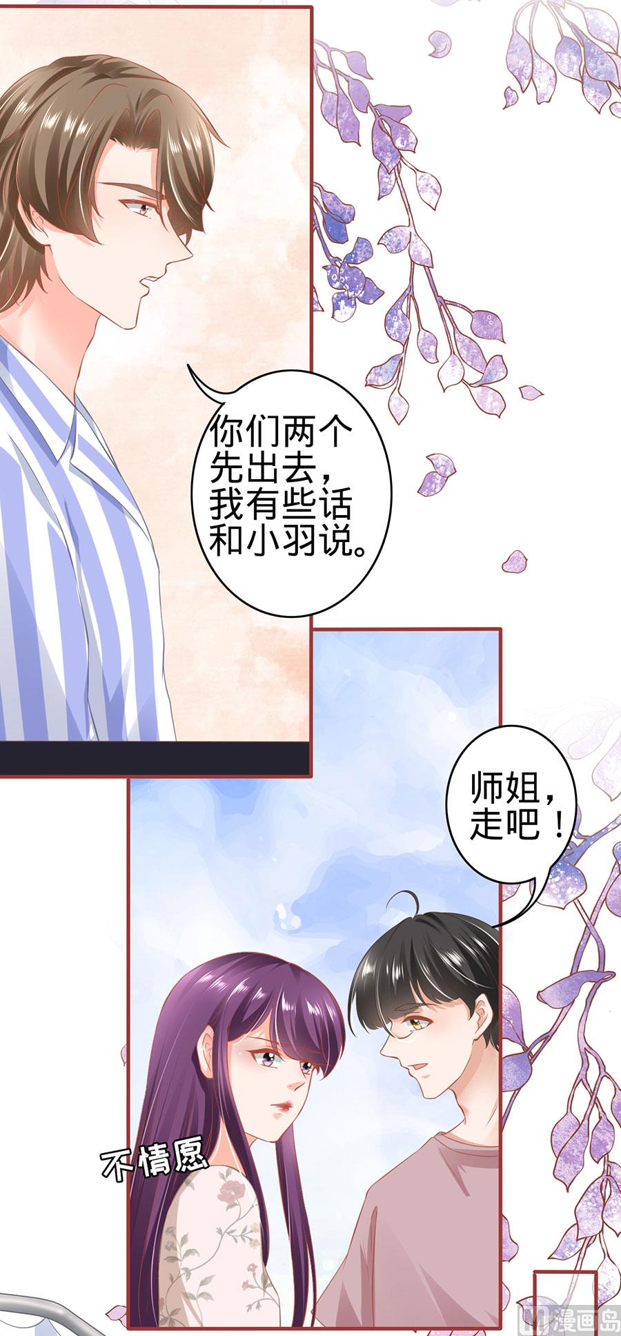 《神秘界的新娘》第159话 第15页