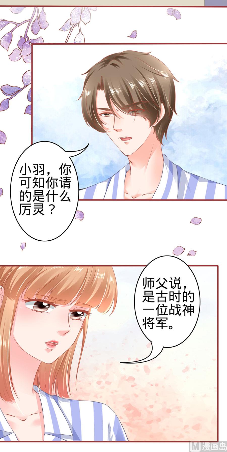 《神秘界的新娘》第159话 第17页