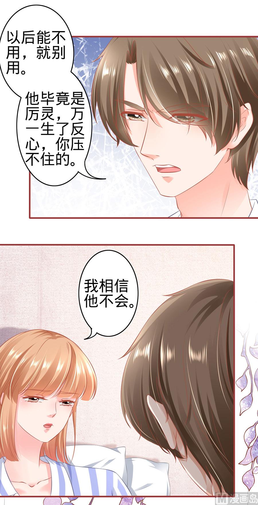 《神秘界的新娘》第159话 第18页
