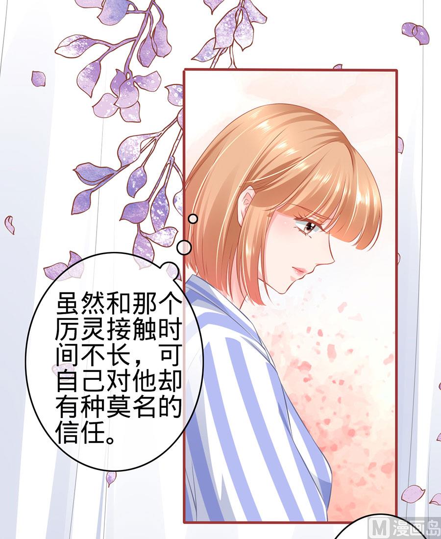 《神秘界的新娘》第159话 第19页