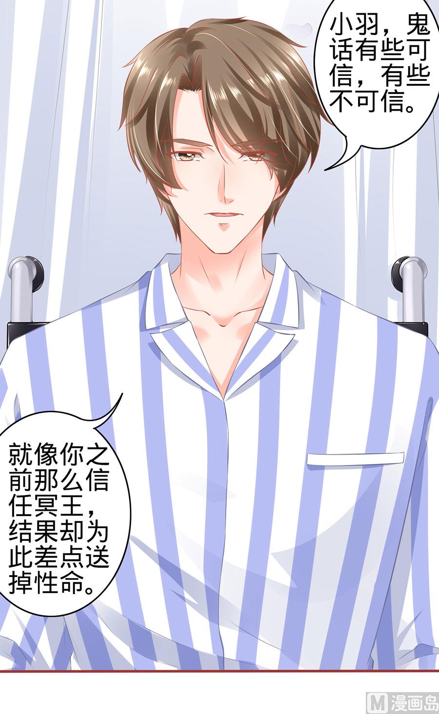 《神秘界的新娘》第159话 第20页