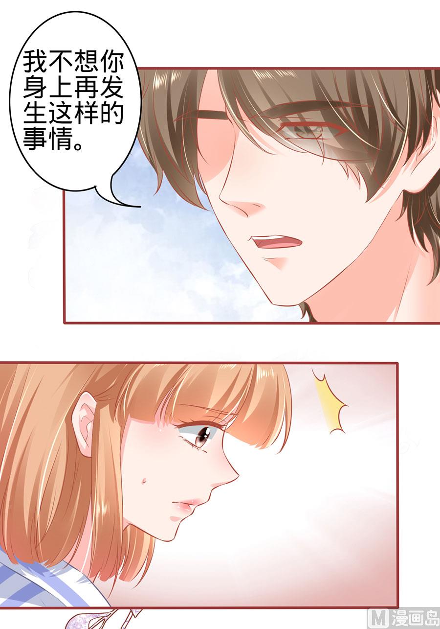 《神秘界的新娘》第159话 第21页