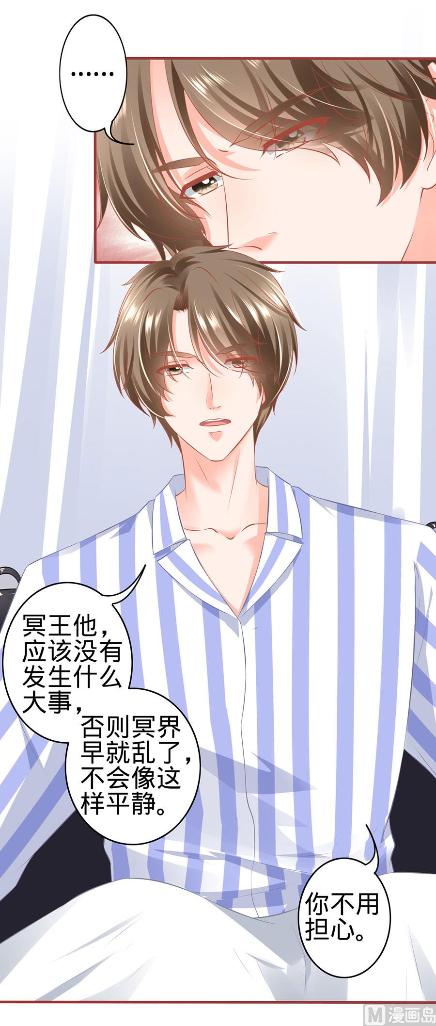 《神秘界的新娘》第159话 第23页