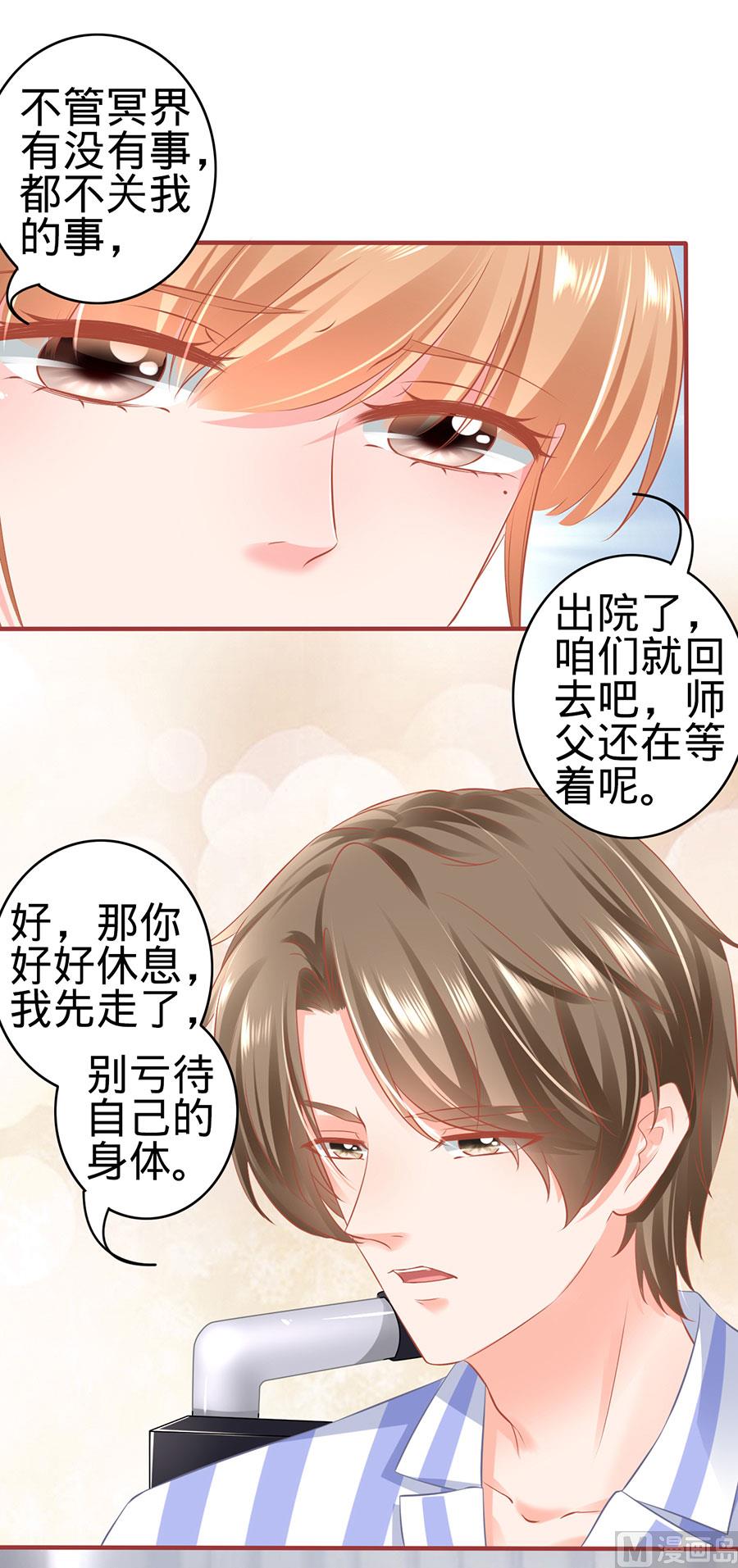 《神秘界的新娘》第159话 第24页