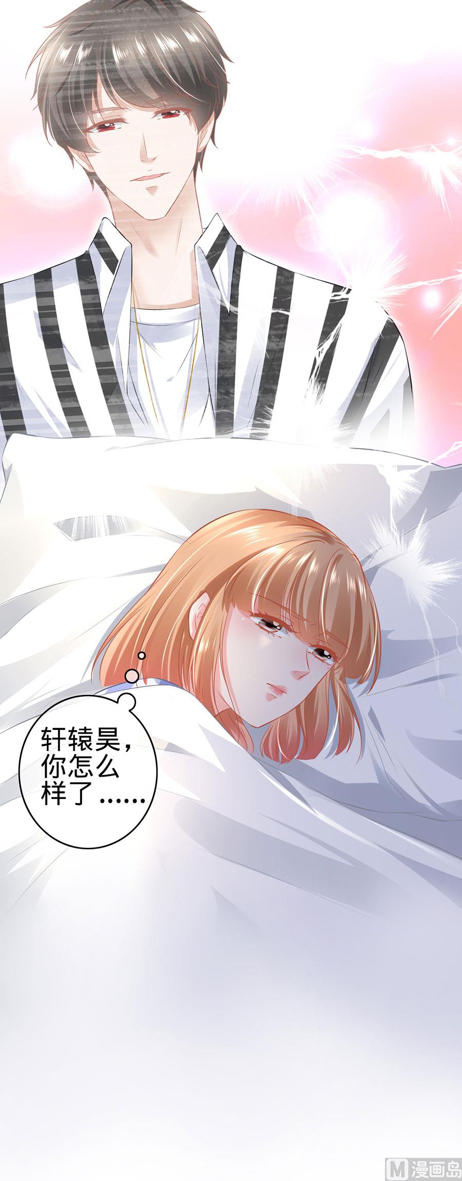 《神秘界的新娘》第159话 第26页
