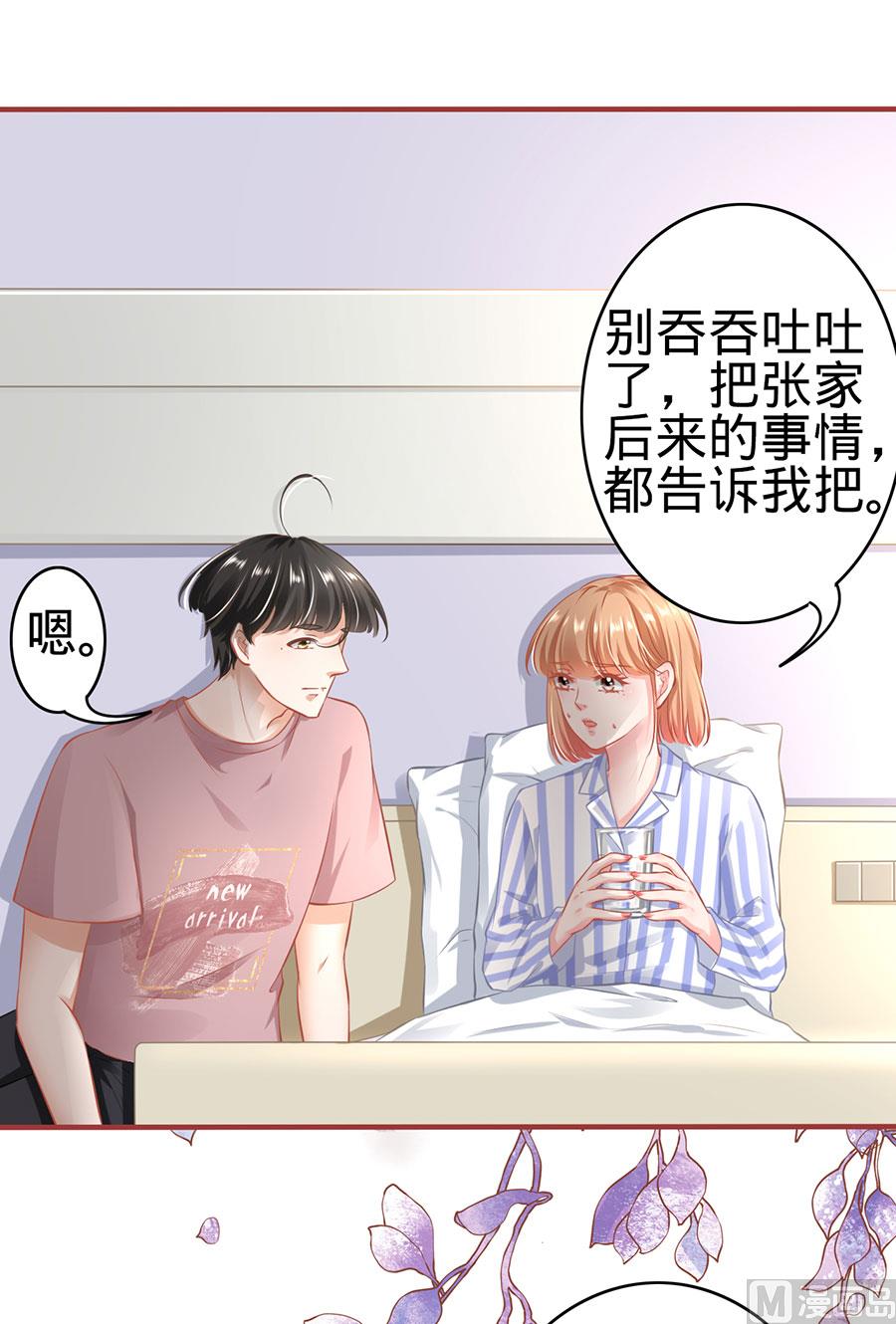 《神秘界的新娘》第159话 第2页