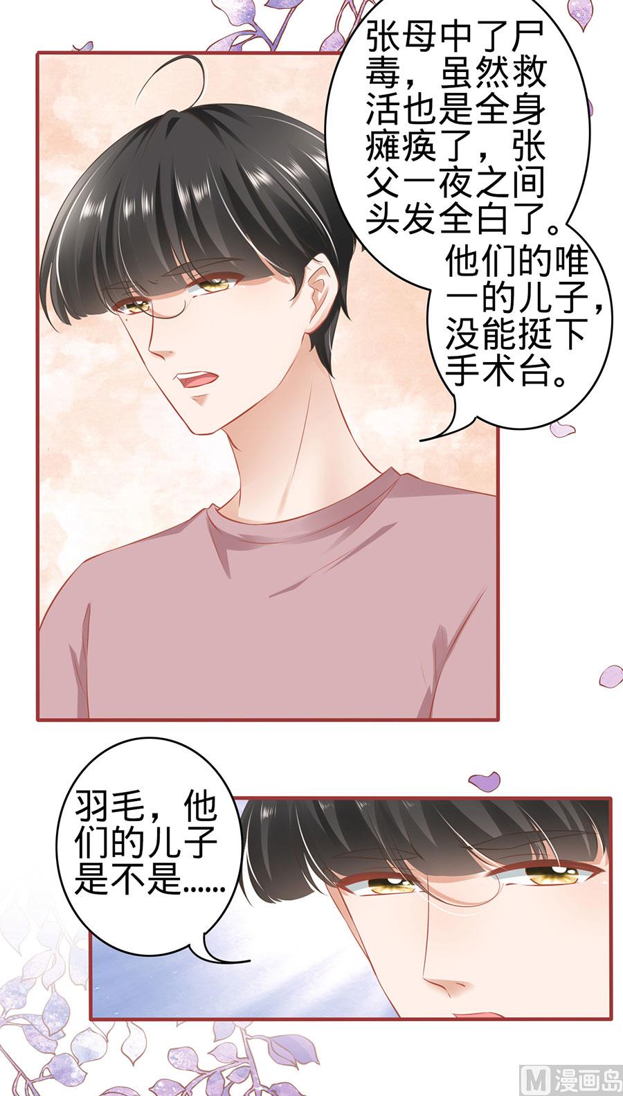 《神秘界的新娘》第159话 第3页