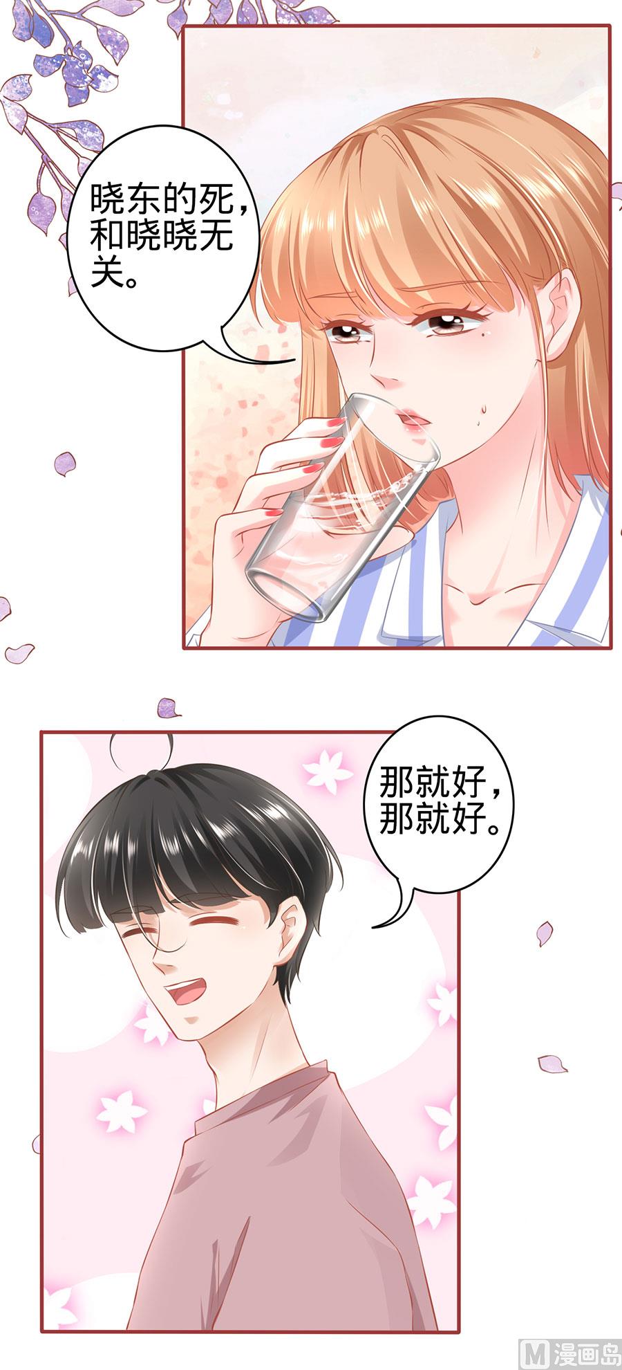 《神秘界的新娘》第159话 第4页