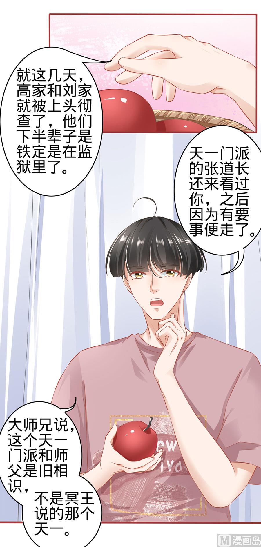 《神秘界的新娘》第159话 第5页