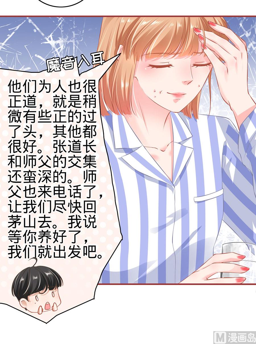 《神秘界的新娘》第159话 第6页