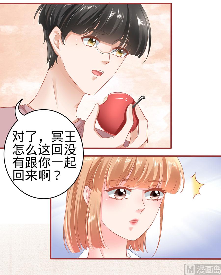 《神秘界的新娘》第159话 第7页