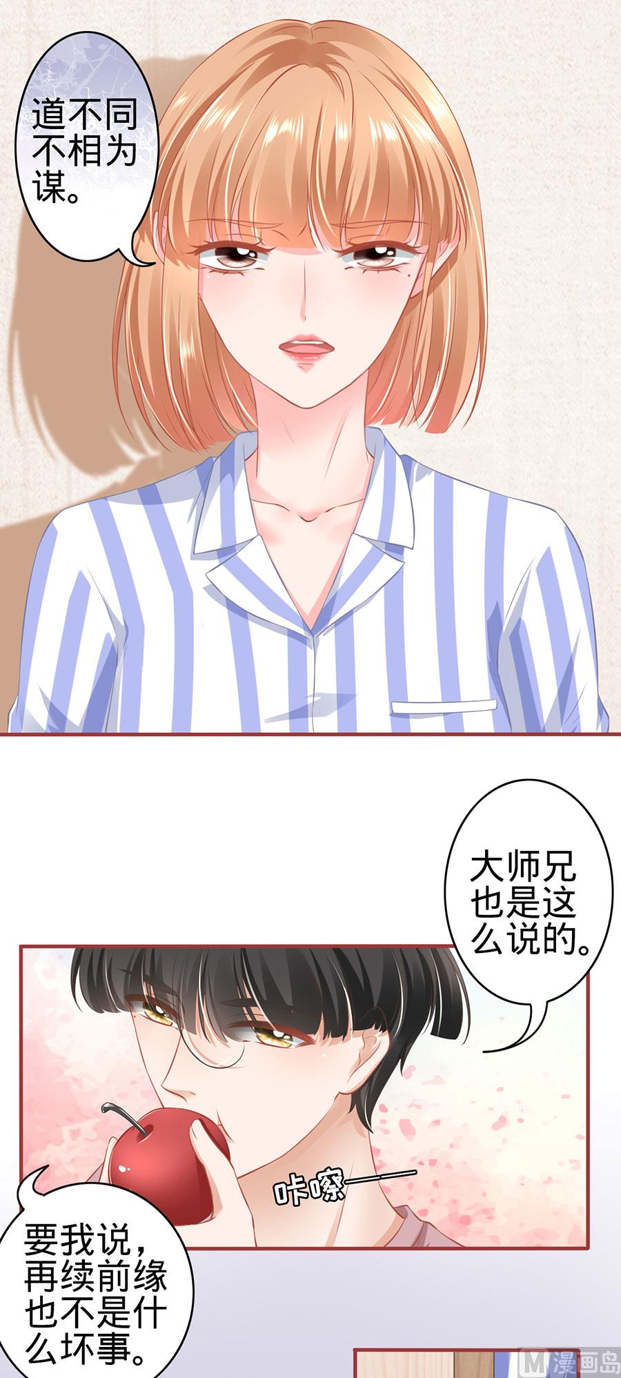 《神秘界的新娘》第159话 第8页