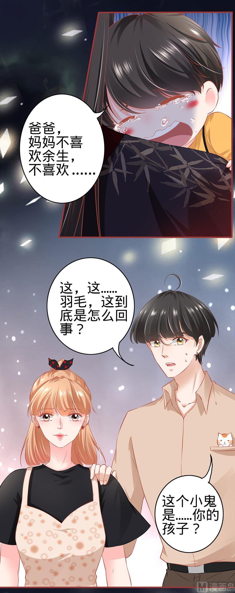 《神秘界的新娘》第163话 第20页