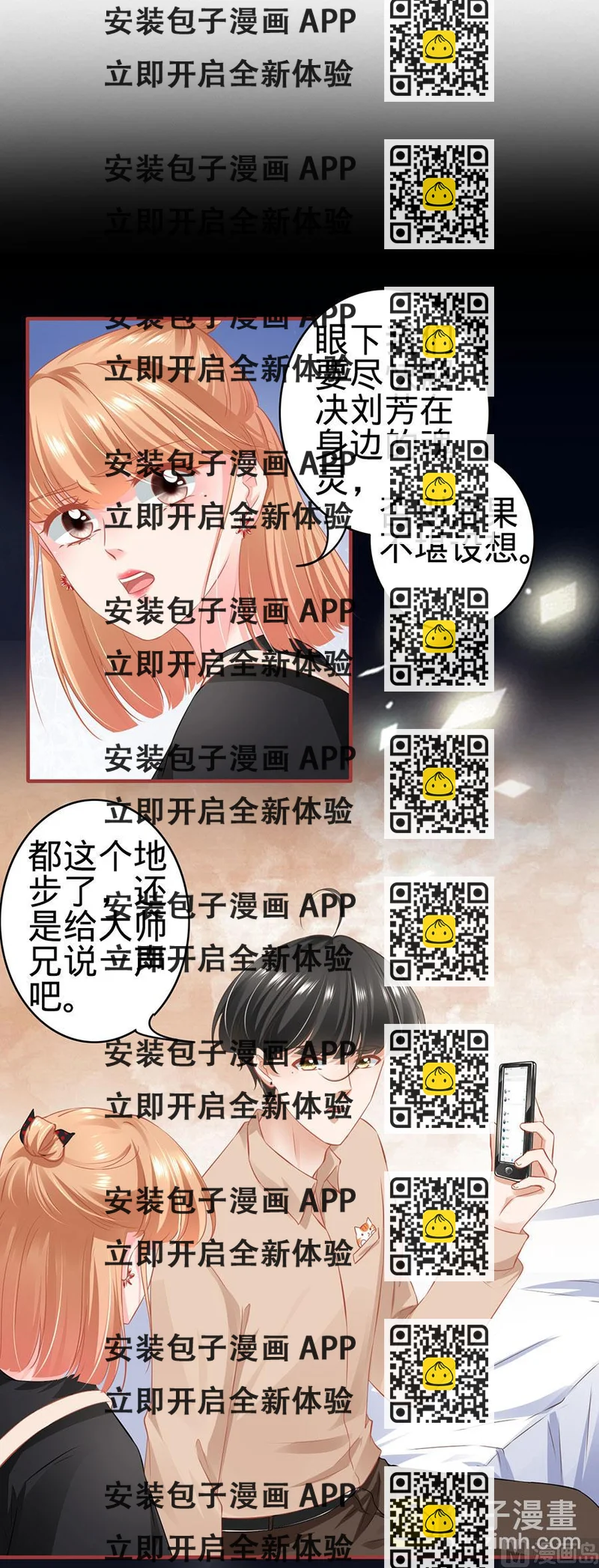 《神秘界的新娘》第163话 第2页
